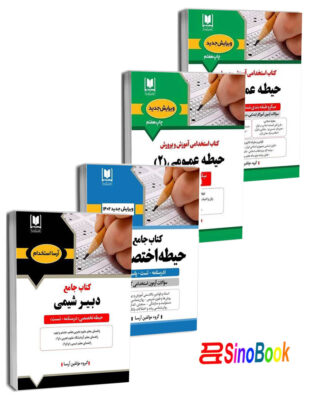 بسته ویژه استخدامی دبیری شیمی 4 جلدی انتشارات آرسا