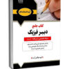 کتاب استخدامی دبیر فیزیک آرسا