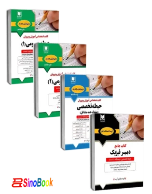 بسته استخدامی دبیر فیزیک آرسا