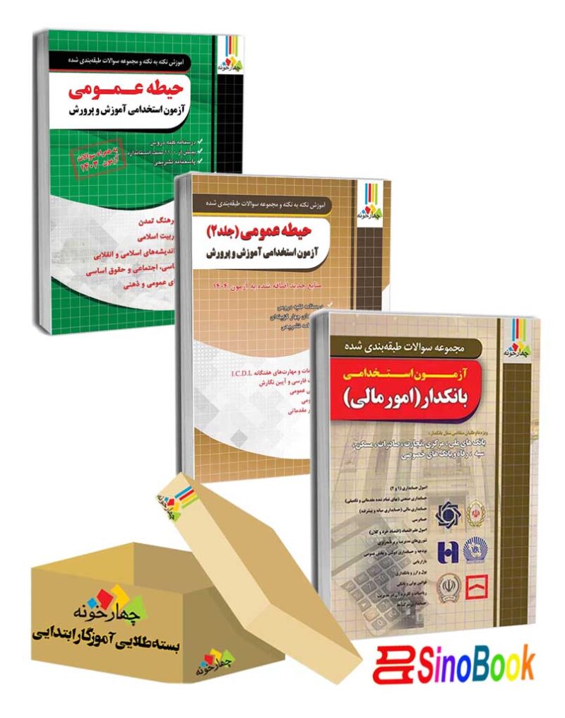 بسته طلایی بانکدار امور مالی انتشارات چهارخونه