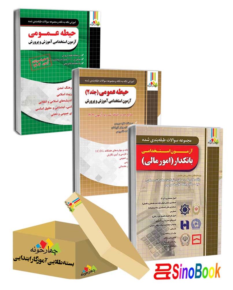 بسته طلایی بانکدار امور مالی انتشارات چهارخونه