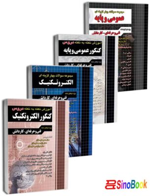 بسته کتاب کنکور الکتروتکنیک 1404 انتشارات چهارخونه