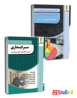 بسته استخدامی سرایداری چهارخونه