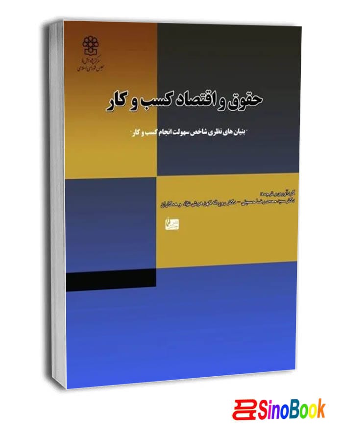 کتاب حقوق و اقتصاد کسب و کار انتشارات چالش