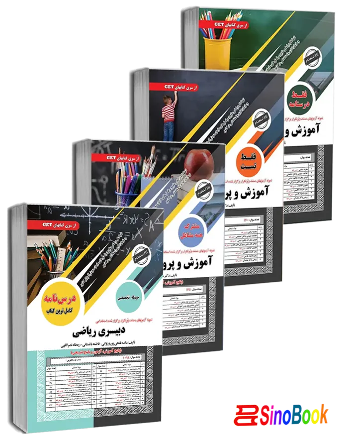 پکیج استخدامی دبیری ریاضی انتشارات سامان سنجش