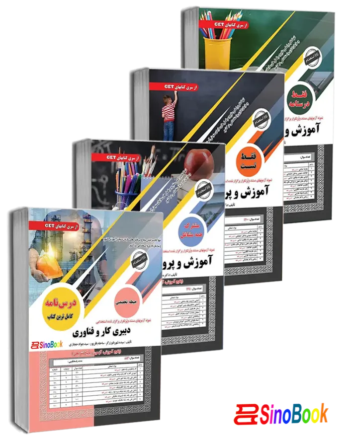 پکیج استخدامی دبیری کار و فناوری انتشارات سامان سنجش