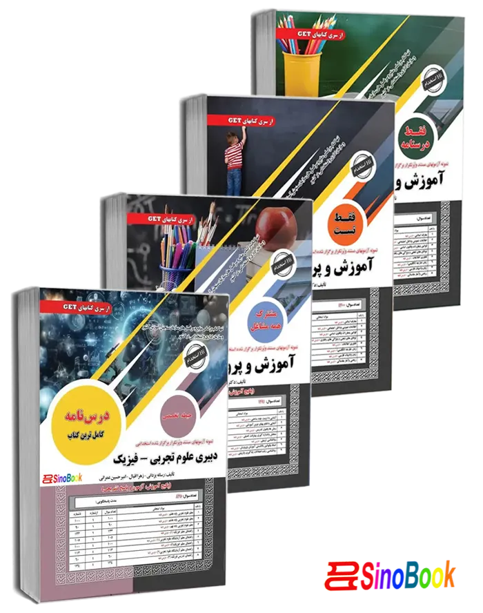 پکیج استخدامی دبیری علوم تجربی_فیزیک انتشارات سامان سنجش